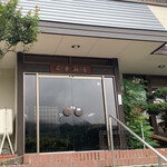 広東厨房 - 遠野市宮守町　広東厨房