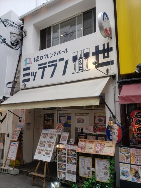 ミッテラン三世 ミッテランサンセイ 塚口 阪急 フレンチ ネット予約可 食べログ