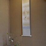 草喰 なかひがし - 