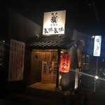 Binchoutan Yakitori Umauma - 