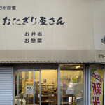 おにぎり屋さん - 開店直後のお店