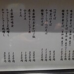 櫻井中華そば店 - お品書き