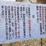 Moriki - 公園に書かれた案内