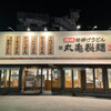 Marugame Seimen - 