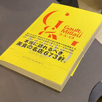 プレゼンテ スギ - 来年のゴエミヨに載るそうです