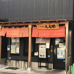 上州山賊麺 大大坊 - 