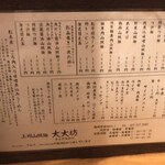 上州山賊麺 大大坊 - 