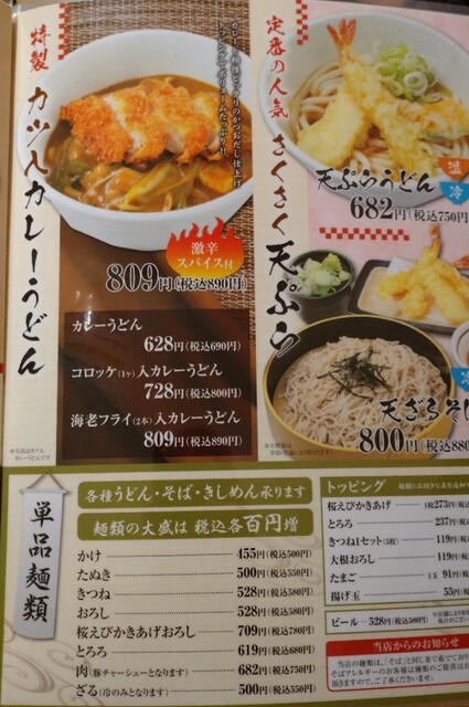 メニュー写真 どんきゅう 春日本店 清洲 うどん 食べログ メニュー写真 どんきゅう 春日本店 清洲 うどん 食べログ
