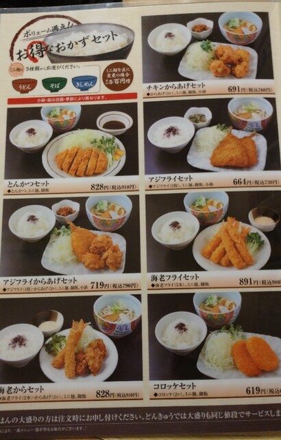 メニュー写真 どんきゅう 春日本店 清洲 うどん 食べログ メニュー写真 どんきゅう 春日本店 清洲 うどん 食べログ
