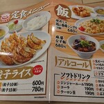 餃子食堂マルケン - 