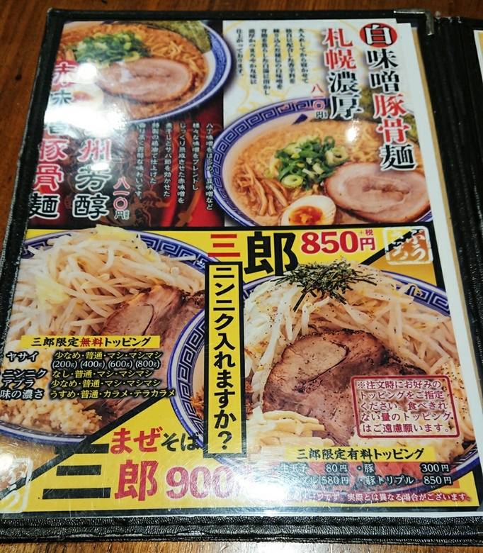メニュー写真 麺家 くさび 福島店 福島 ラーメン 食べログ メニュー写真 麺家 くさび 福島店 福島 ラーメン 食べログ