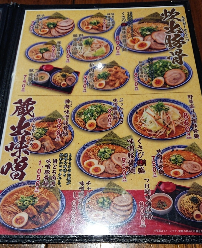 メニュー写真 麺家 くさび 福島店 福島 ラーメン 食べログ メニュー写真 麺家 くさび 福島店 福島 ラーメン 食べログ