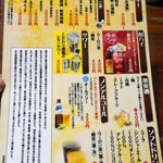 よし半 - 飲み物メニュー
