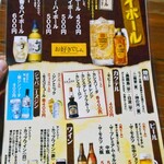 よし半 - 飲み物メニュー