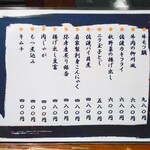 よし半 - 今日のおすすめ