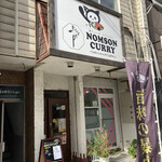 NOMSON CURRY - お店の外観