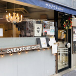 Sakanoue Kafe - 店前