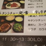 牛タン焼専門店 司 分店鷹 - 