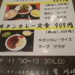 牛タン焼専門店 司 分店鷹 - 