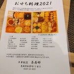 中華割烹 茶居那 - 