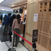 赤福茶屋 ジェイアール名古屋タカシマヤ店