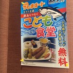 まぐろ堂 - お子様プレート無料！！