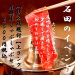 Sukiyaki Shabushabu Koubegyuu Ishida - 