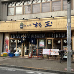 Sushi Sake Sakana Sugitama - 