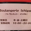 Boulangerie Ishigaki