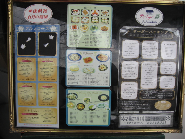 6月の庭園 チャイナの森 By John Archer 閉店 6月の庭園 チャイナの森 ロクガツノテイエン チャイナノモリ 大元 中華料理 食べログ
