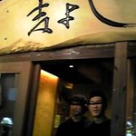 雅弥 - 看板と気さくな店長ｗｗ