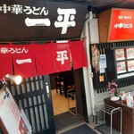 Chuuka Udon Ippei - 