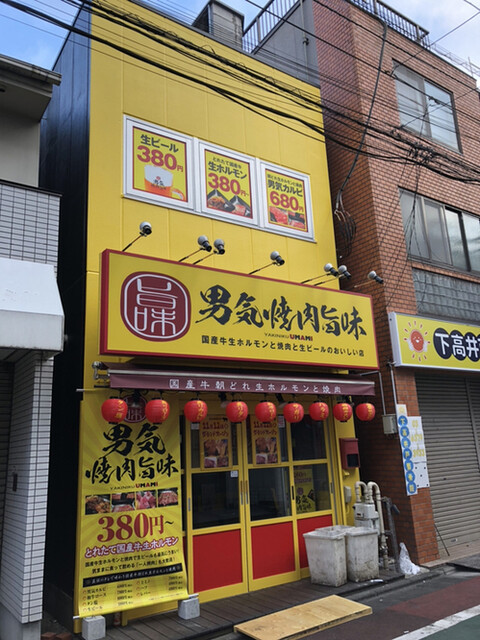 男気焼肉旨味 下高井戸店 下高井戸 焼肉 ネット予約可 食べログ 男気焼肉旨味 下高井戸店 下高井戸 焼肉 ネット予約可 食べログ
