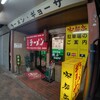 安福亭 神田店