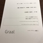 グラール - ランチコース メニュー