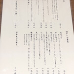 手打蕎麦 こより - メニュー