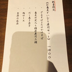 手打蕎麦 こより - メニュー