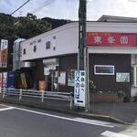 東峯園 - JR青梅線御嶽駅前。「手打ちたまご麺」の看板に惹かれる！