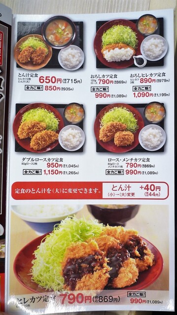 メニュー写真 かつや 御徒町南口店 御徒町 とんかつ 食べログ メニュー写真 かつや 御徒町南口店 御徒町 とんかつ 食べログ