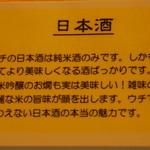 十割蕎麦みかあさ - 純米酒のみで間酒