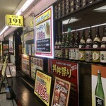 居酒屋 191 - 