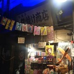 新横浜ラーメン博物館 - 