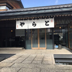 虎屋菓寮 - 入口