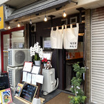 ちき家 めんどん - 