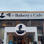 俺のBakery 恵比寿 - お店の外観