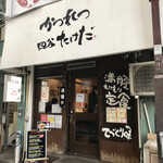 かつれつ四谷たけだ - お店外観です。