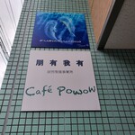 cafe POWOW - 