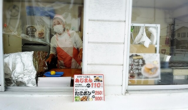 あじまん本舗 郷野目ストア真室川店 - 真室川（たい焼き・大判焼き）の写真