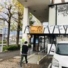 ステーキ宮 金沢有松店