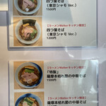 ラーメンWalkerキッチン - メニュー